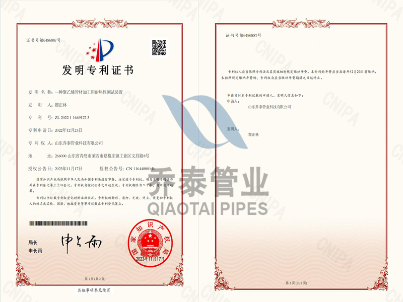 發明專利證書【一種聚乙烯管材加工用耐熱性測試裝置】.jpg